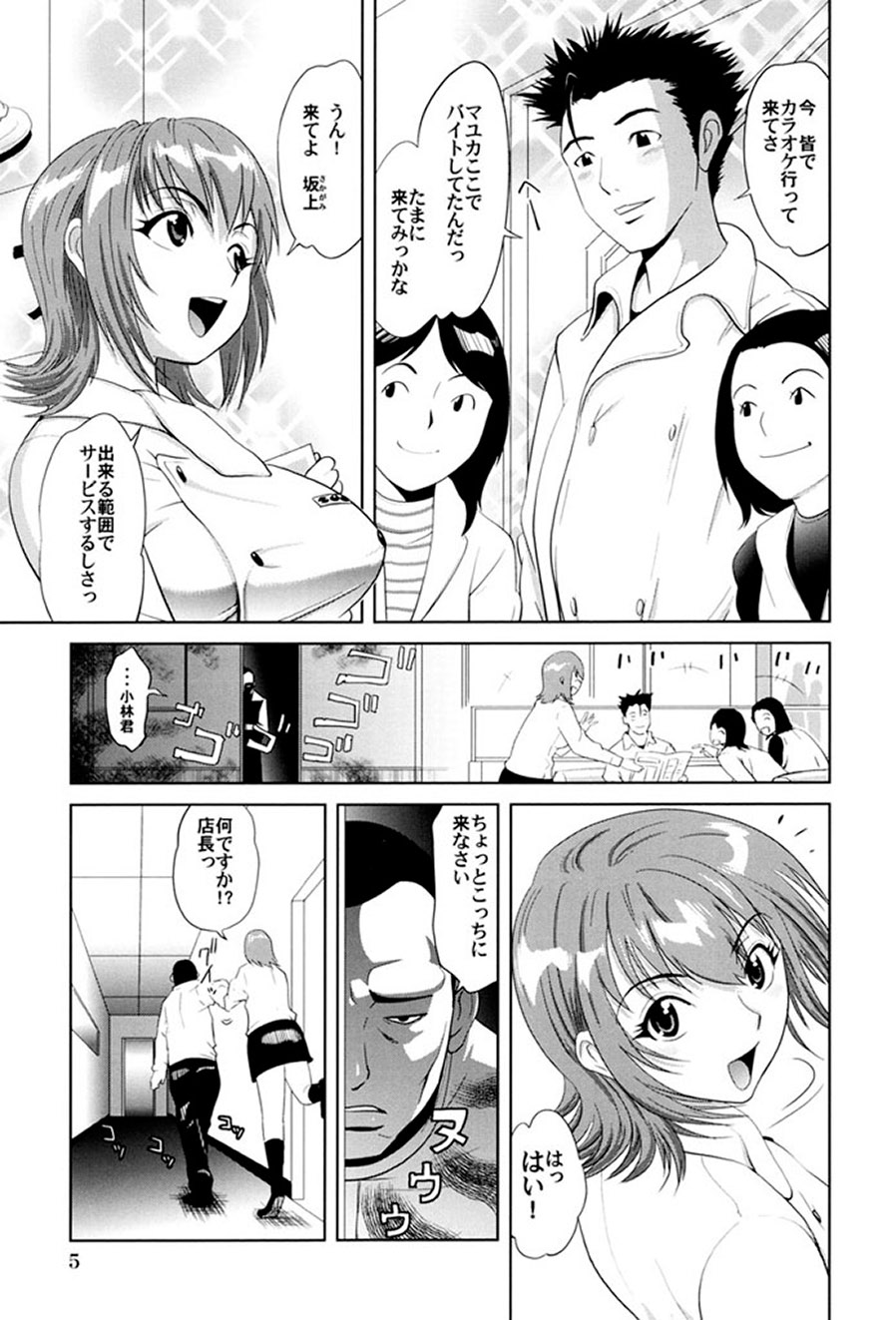 [Kamakiri] Gokkun HONEY [Digital] page 4 full