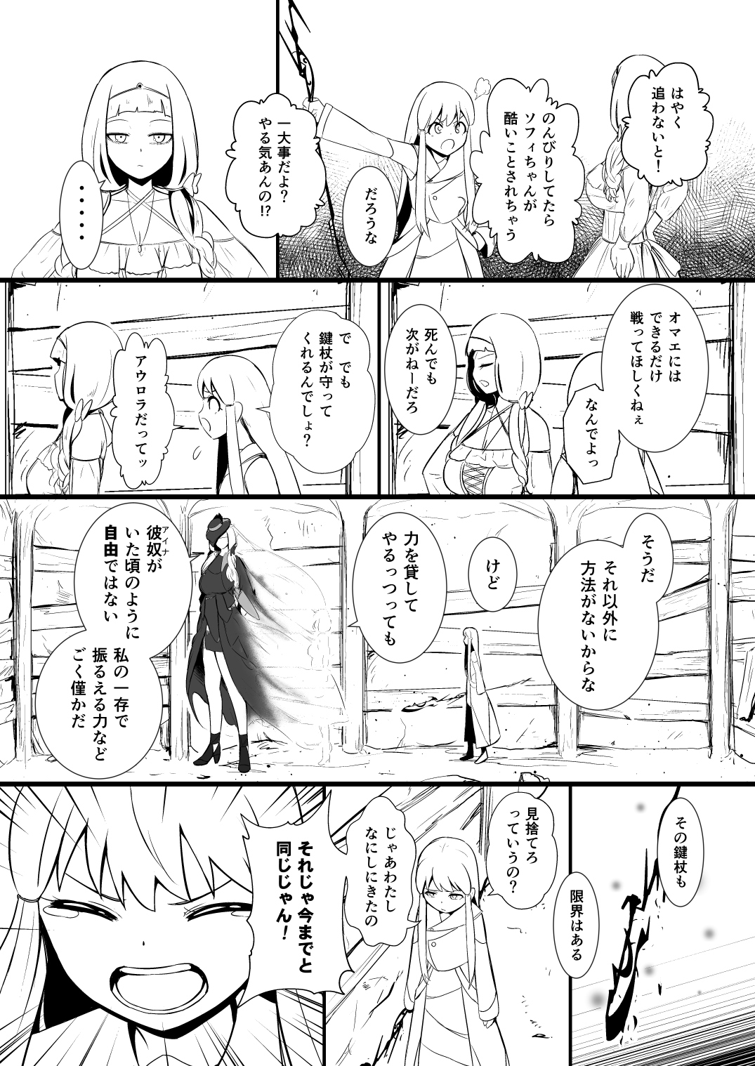 [YOSHITORA] 救世主と救済者 page 44 full