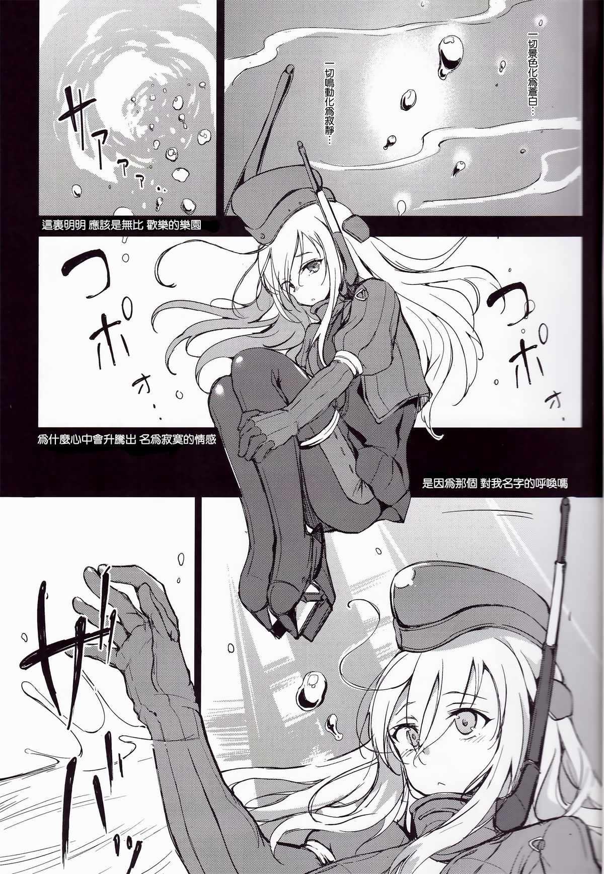 (C88) [Dream Halls! (Tsuzuri)] Suiteika (Kantai Collection -KanColle-) [Chinese] [想抱雷妈汉化组] page 3 full