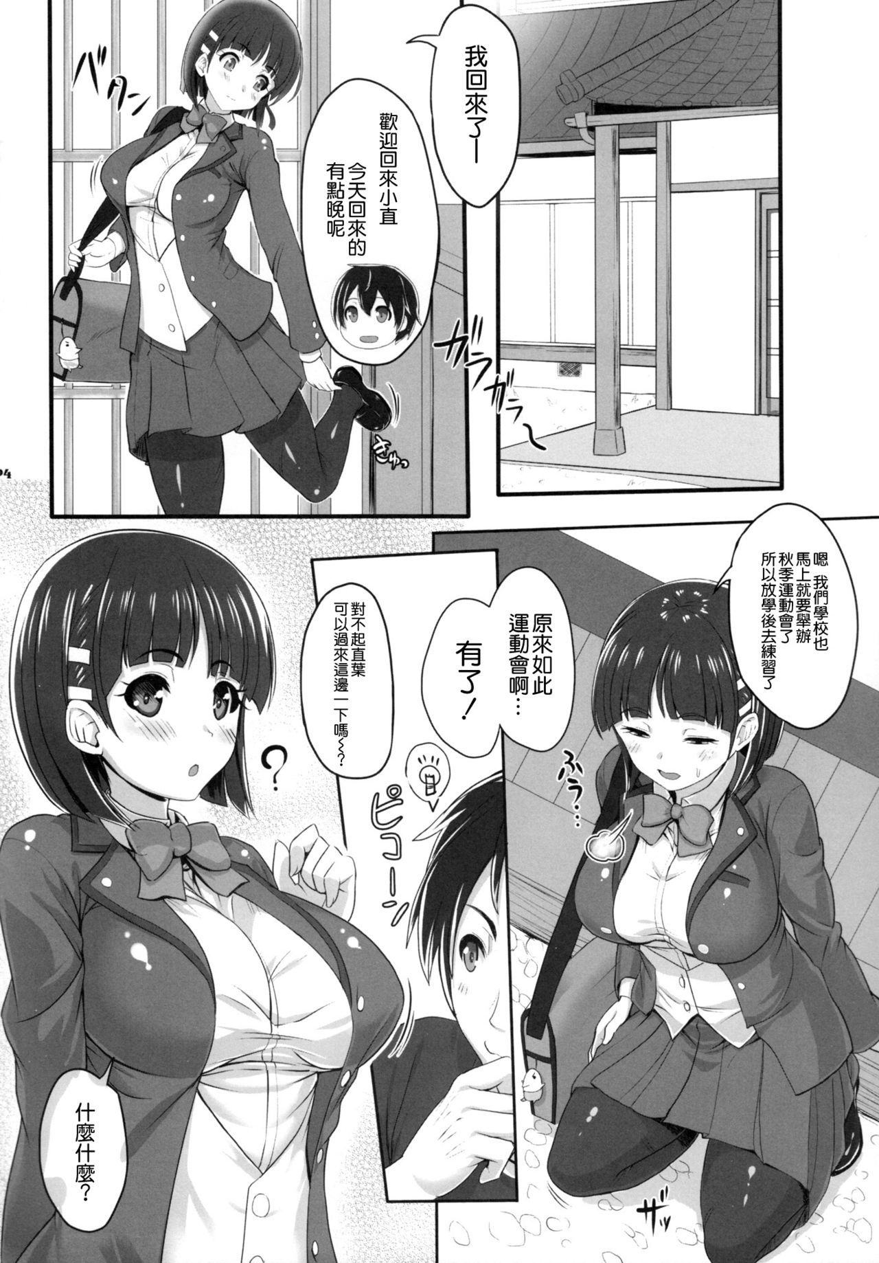 (CT29) [Primal Gym (Kawase Seiki)] SAOff AUTUMN (Sword Art Online) [Chinese] [空気系☆漢化] page 4 full