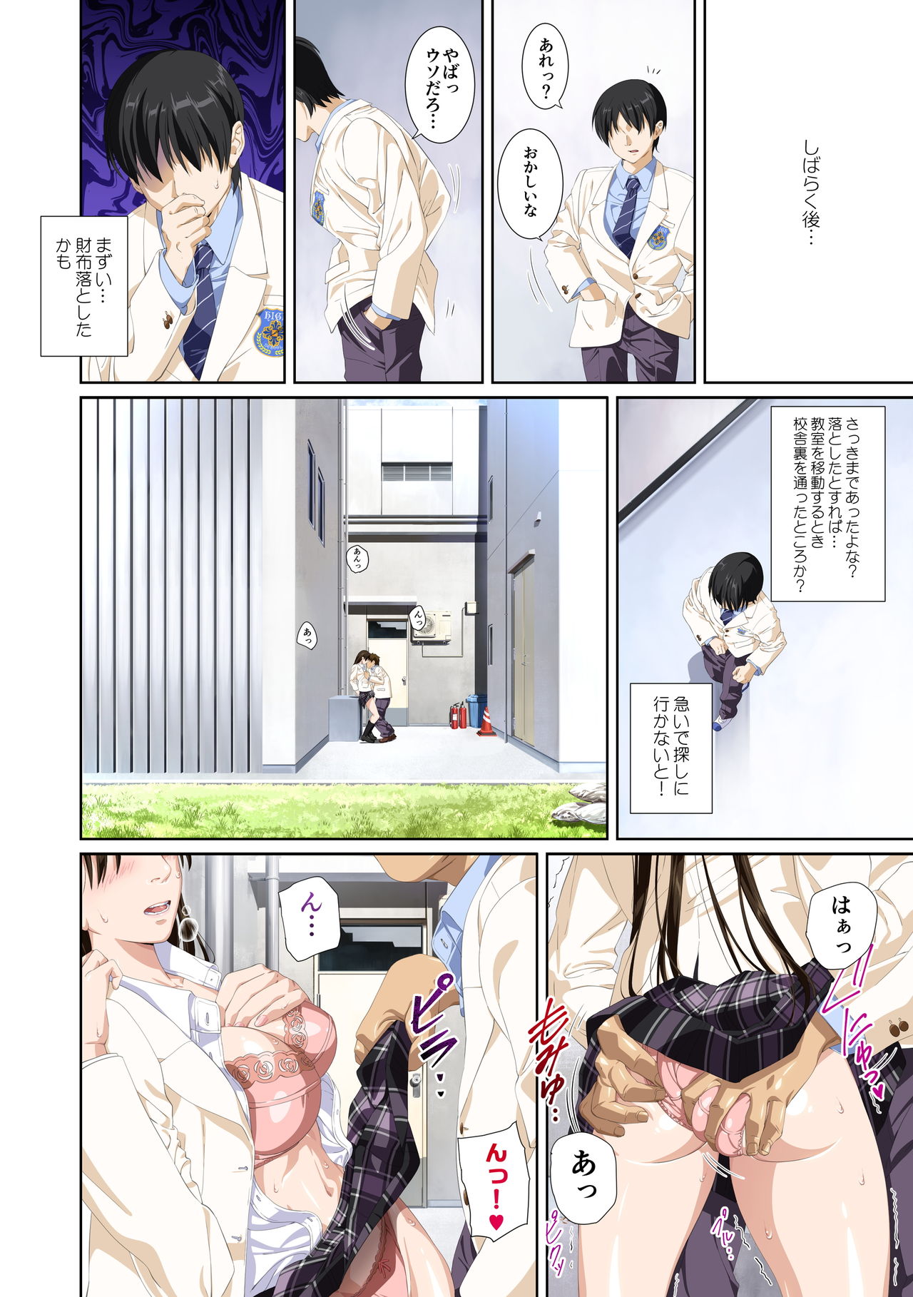 [SS-BRAIN] Koibito ja...nai. Seto Karen Hen page 82 full