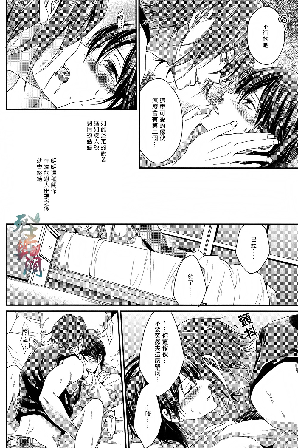 (Renai Endorphin) [Aiou (Aoshi Hina)] Welcome Scandal (Free!) [Chinese] page 23 full