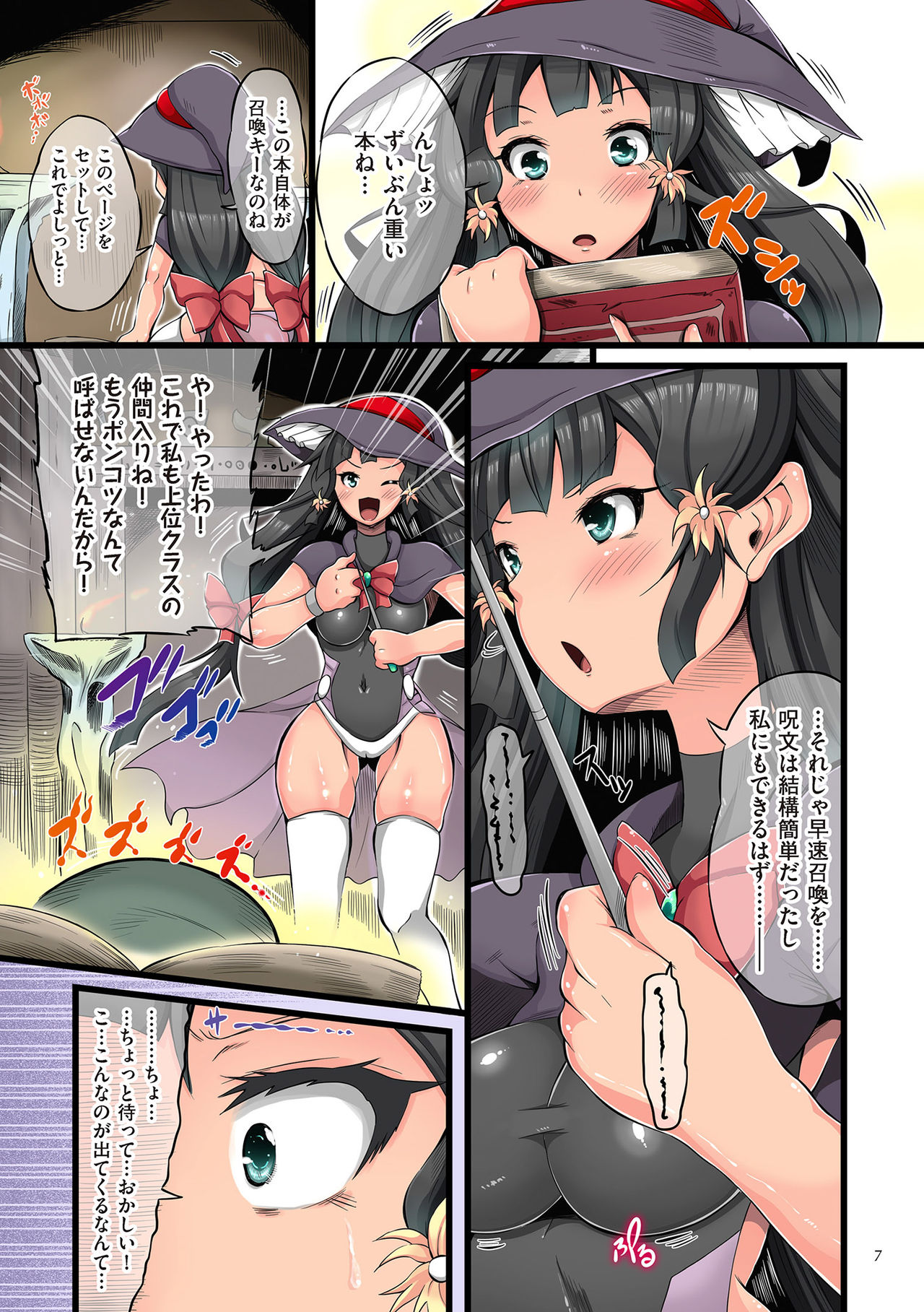 [Tsuchinoshita Kaeru] Shokushu Ejiki [Digital] page 7 full