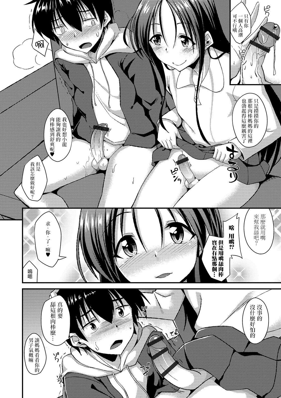 [Nokoppa] Otoko Mama Goto (Gekkan Web Otoko no Ko-llection! S Vol. 49) [Chinese] [瑞树汉化组] [Digital] page 8 full