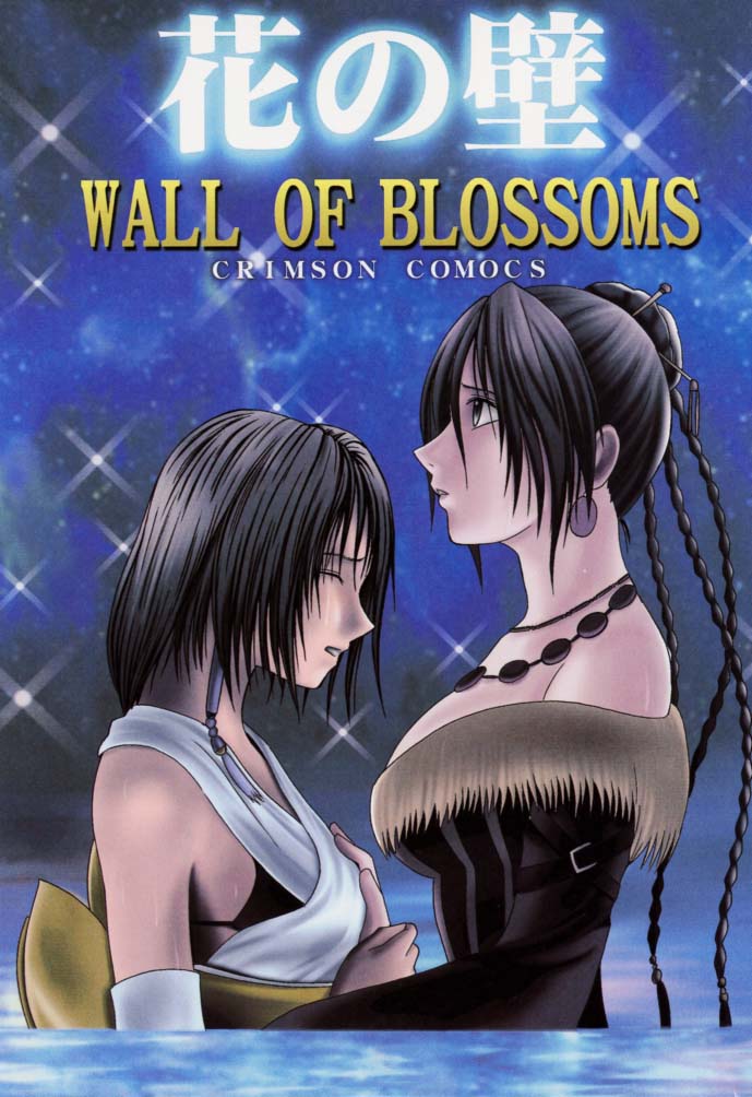 [Crimson Comics (Carmine)] Hana no Kabe ~Wall of Blossoms~ (Final Fantasy X) page 1 full