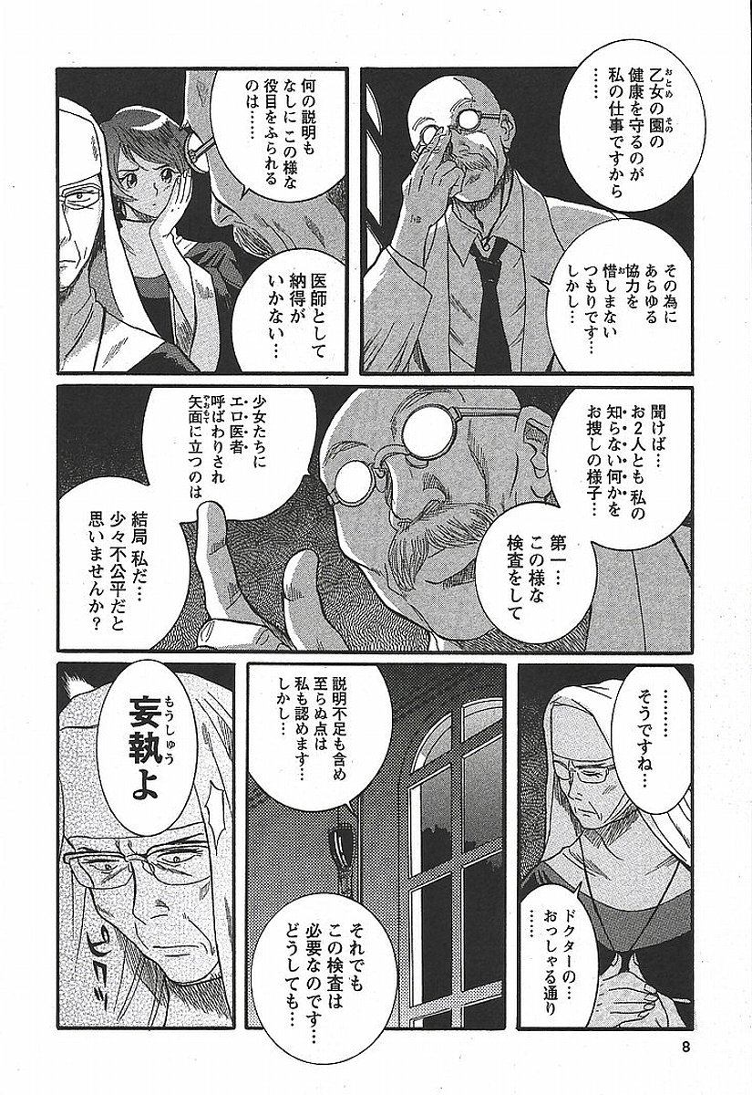 [Kojima Miu] Tokubetsu Shinsatsushitsu 3 page 14 full