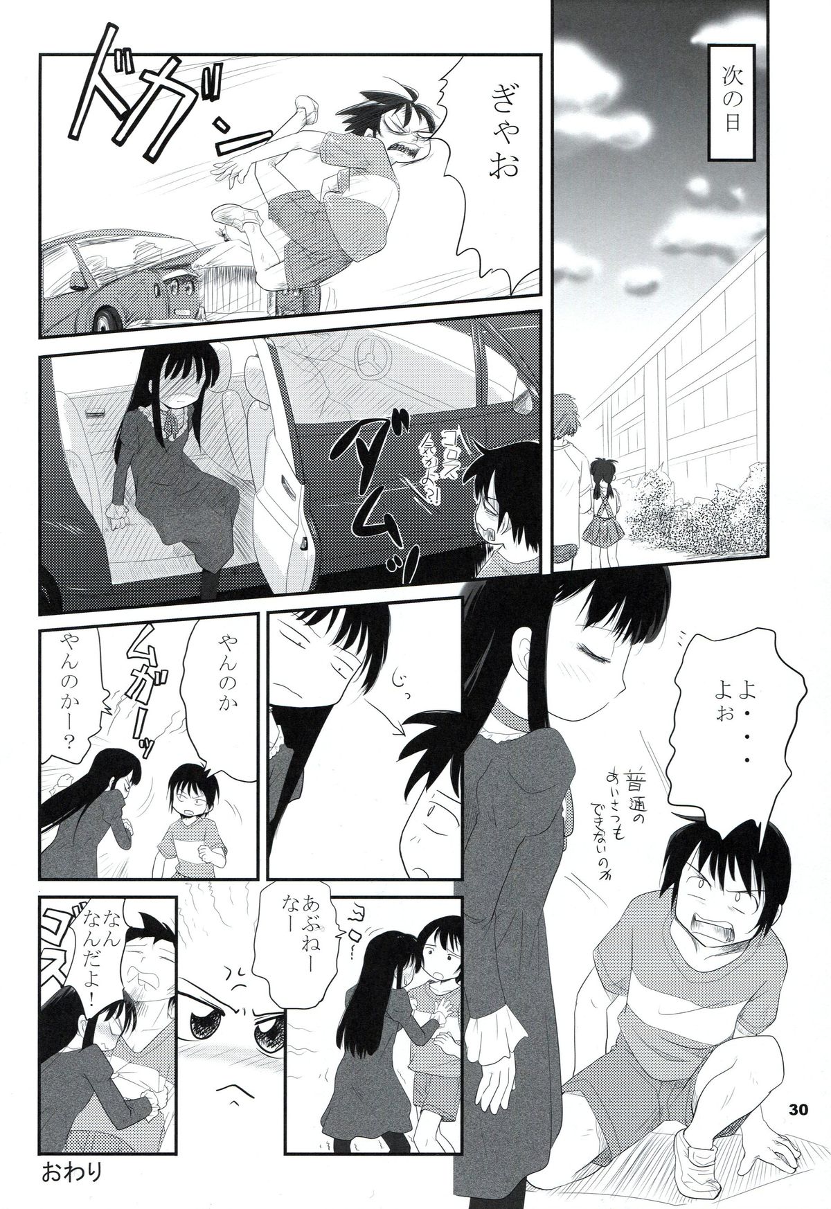 (C84) [Mutekei-fire (Yuuichi)] P+K+L (High Score Girl) page 29 full