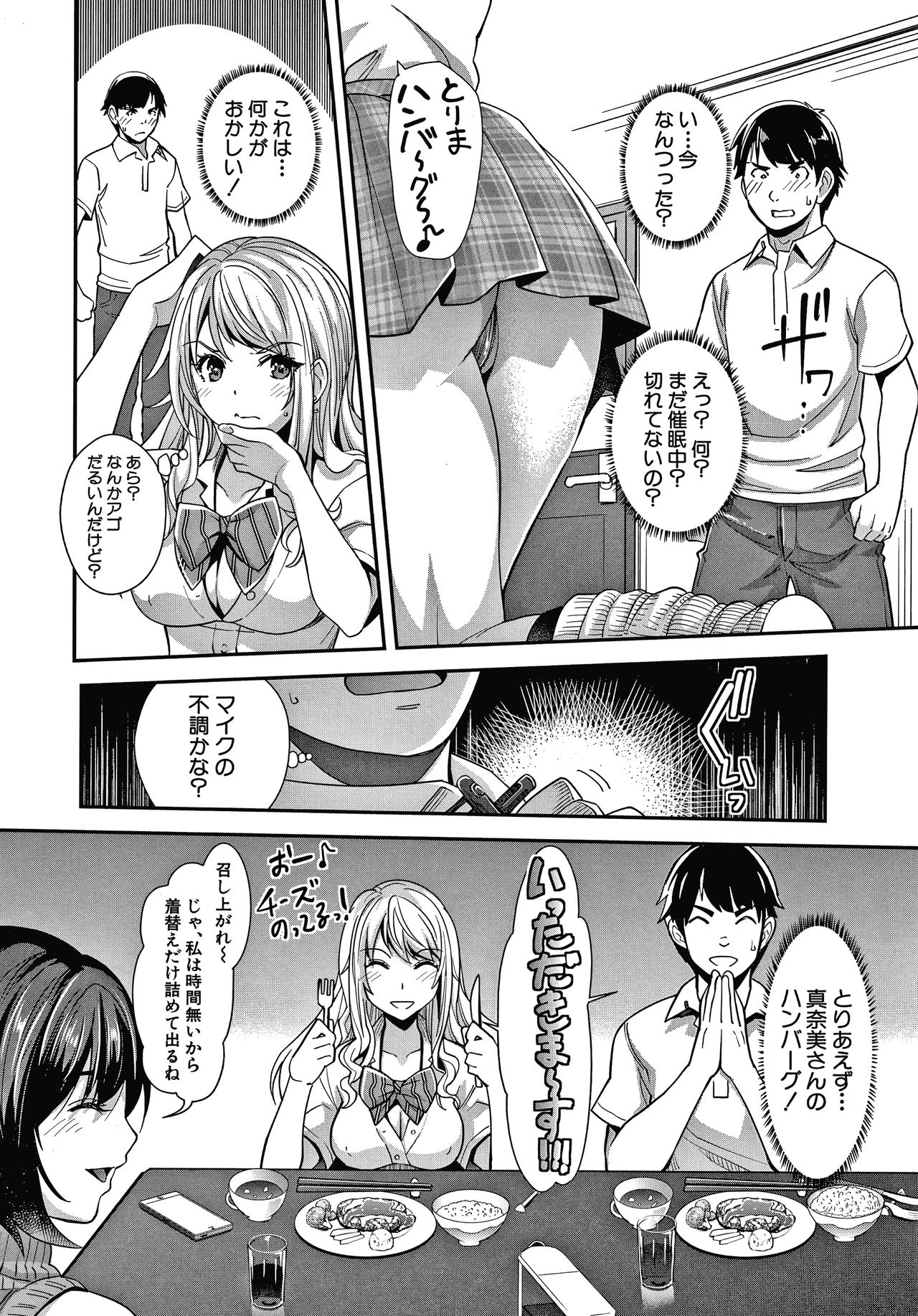 [Sawajiri Merou] Gal na Imouto wa Saimin Play de Ikimakuru! page 25 full