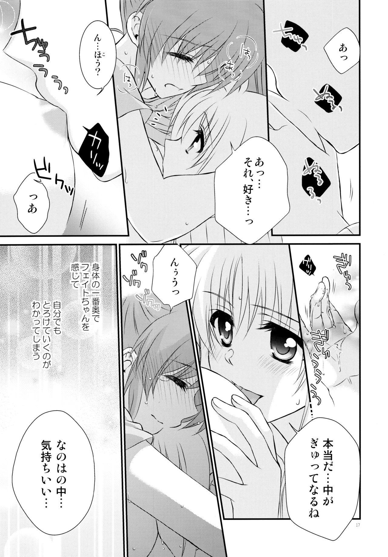 (Puniket 31) [Kohabanya. (Kohaku.)] Passion Error (Mahou Shoujo Lyrical Nanoha) page 17 full