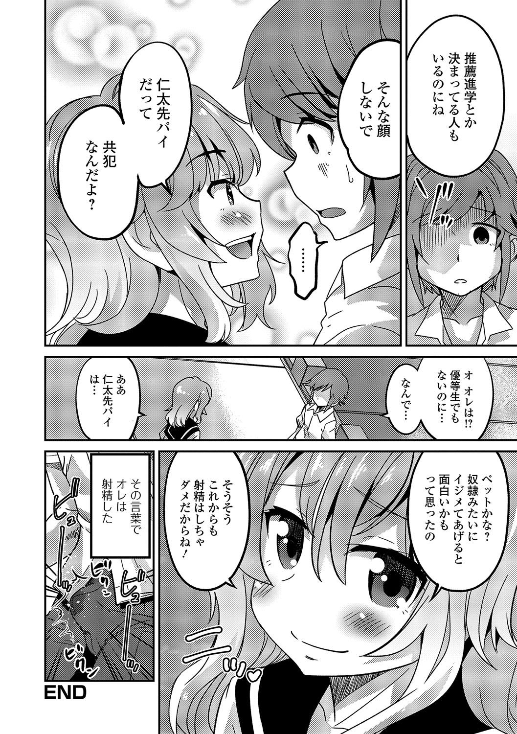 [Anthology] Gekkan Web Otoko no Ko-llection! S Vol. 16 [Digital] page 41 full