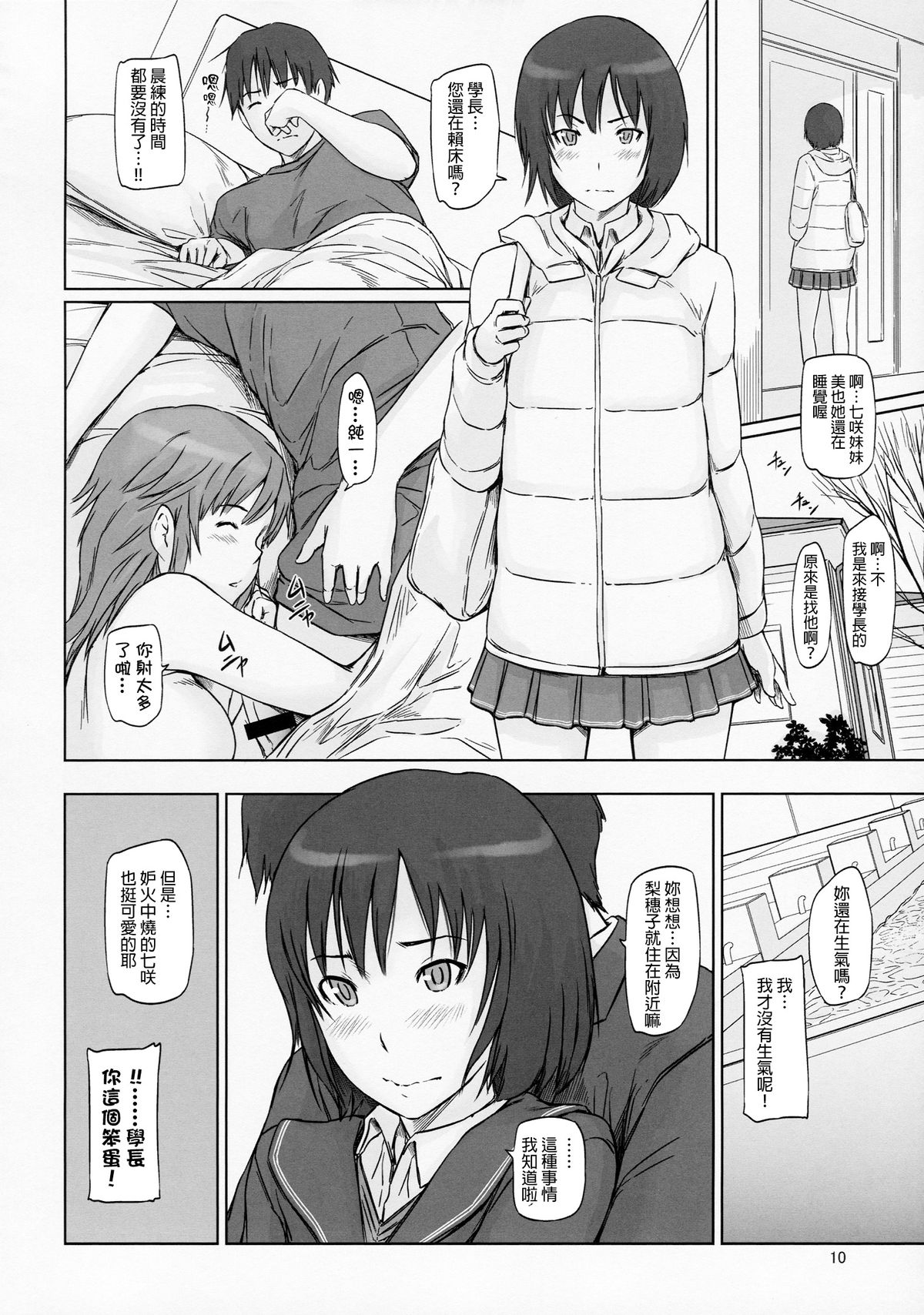 (C86) [G's Studio (Kisaragi Gunma)] AMAGAMI ~HAREM ROOT (Amagami) [Chinese] [final個人漢化] page 10 full