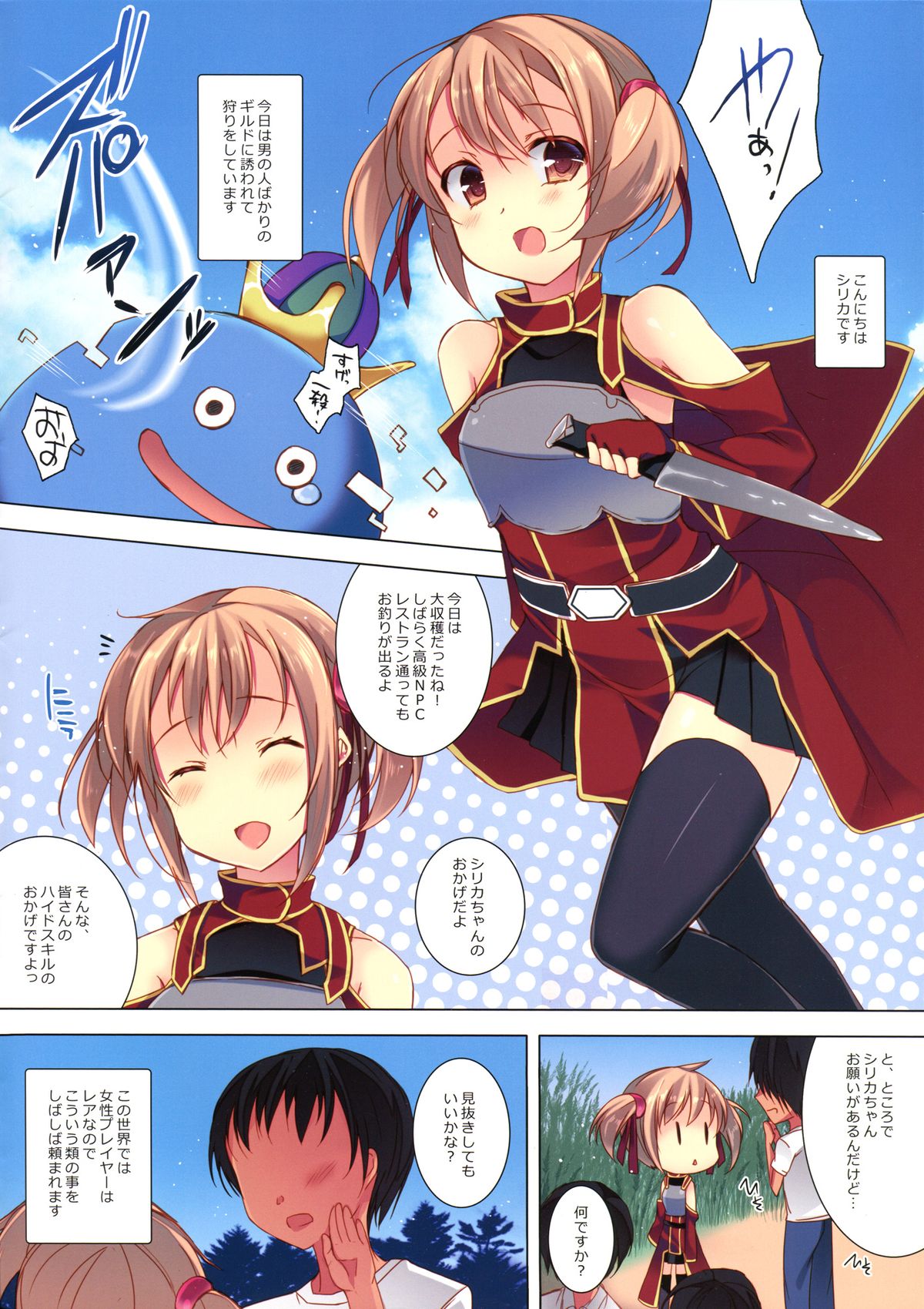(SC56) [Hacca Candy (Ise.)] Shouganai nyaa (Sword Art Online) page 3 full