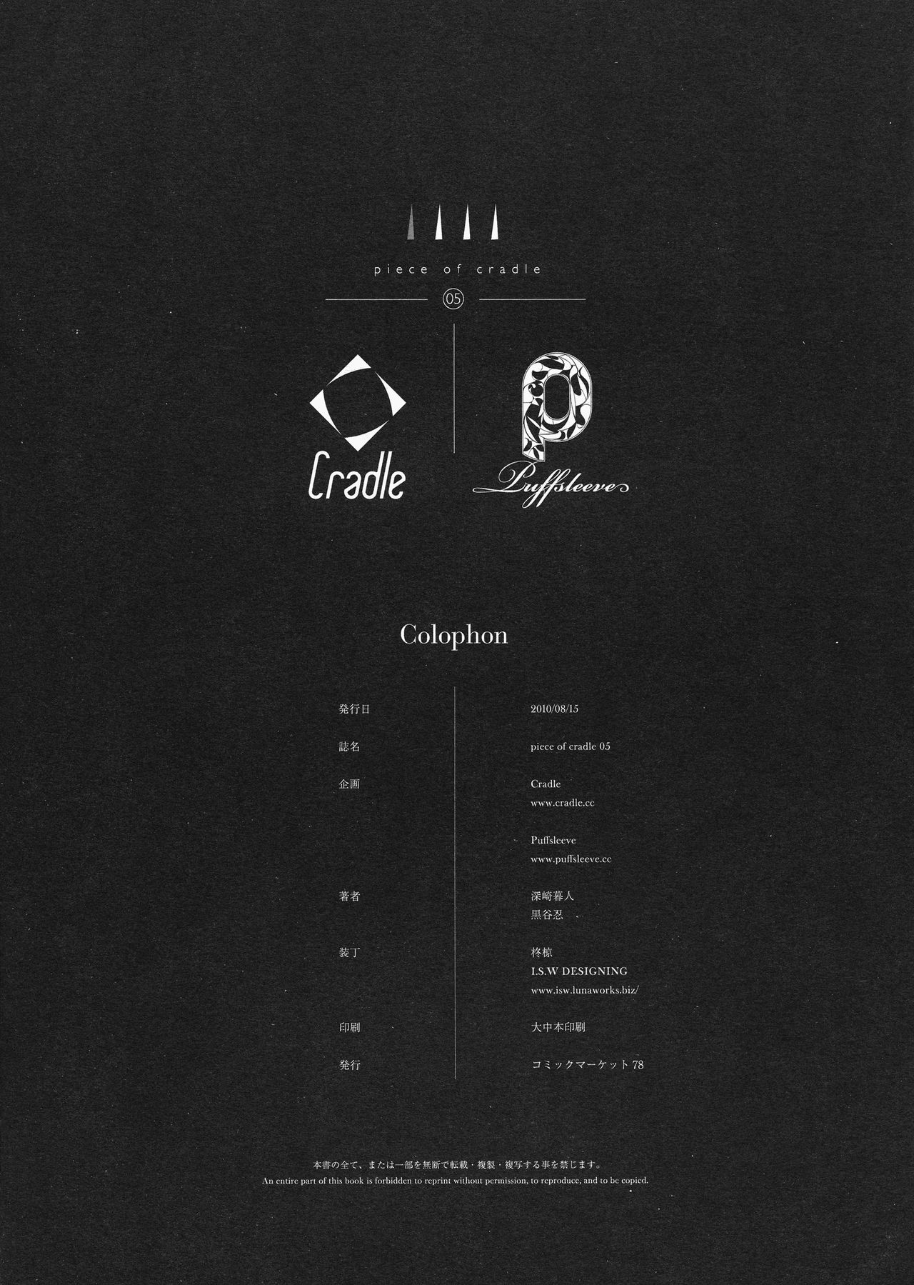 (C78) [Cradle, Puffsleeve (Kuroya Shinobu, Misaki Kurehito)] piece of cradle 05 (Ore no Imouto ga Konna ni Kawaii Wake ga Nai) page 16 full