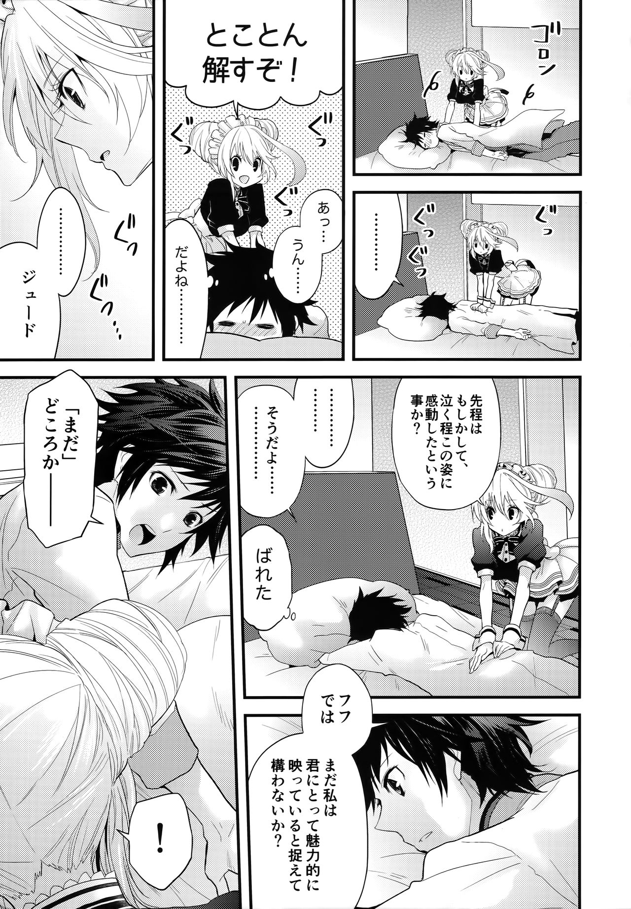 (C87) [Aerial Soul (Shiina)] Gohoubi no Ataekata - Maid Hen (Tales of Xillia 2) page 8 full