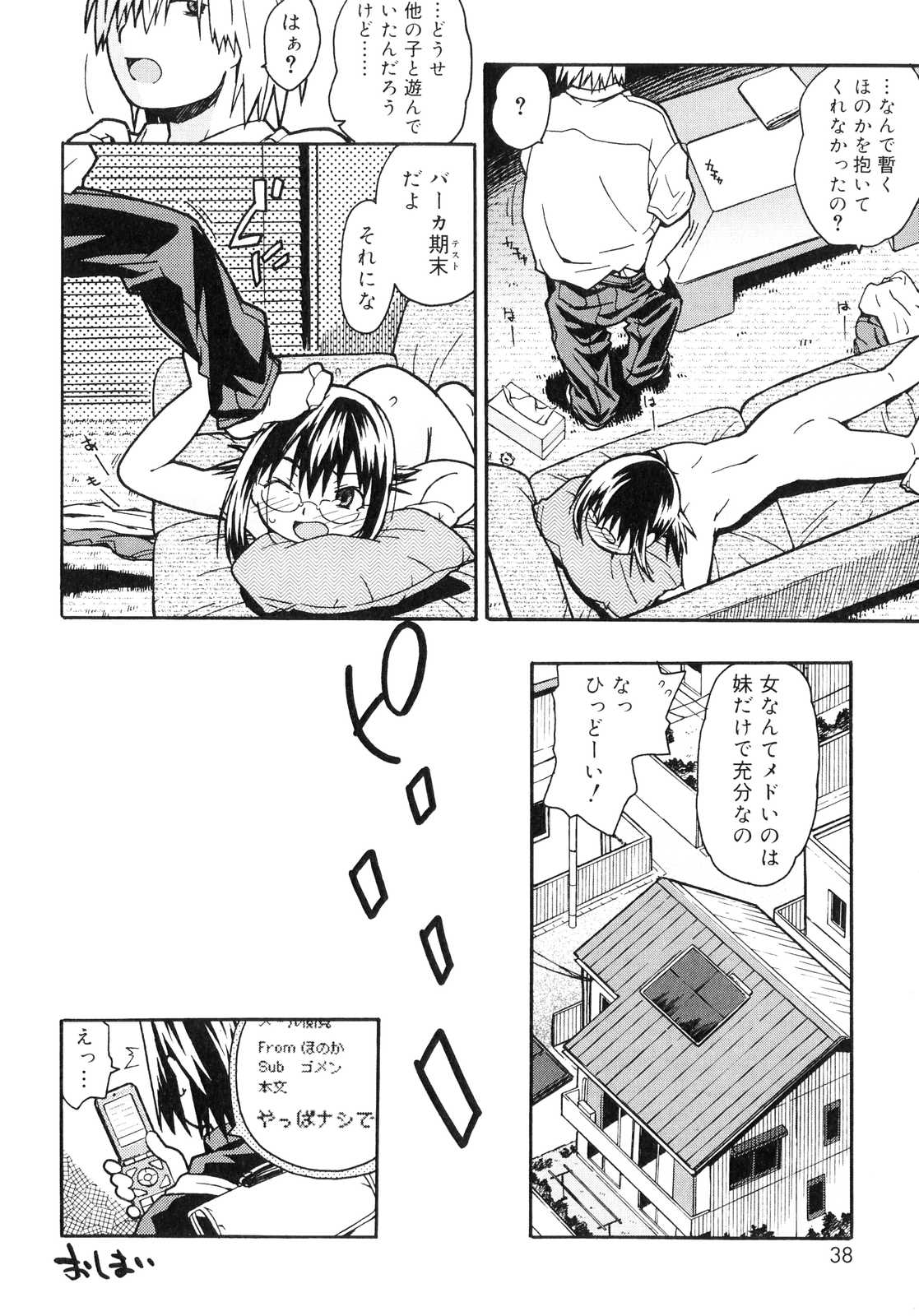 [China] Orusuban wa Setsunakute page 35 full