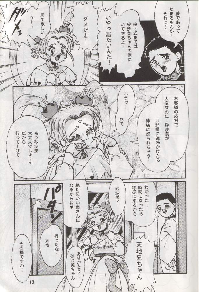 (C48) [RPG COMPANY (Various)] Tenchi Damashii (Tenchi Muyou!) page 12 full