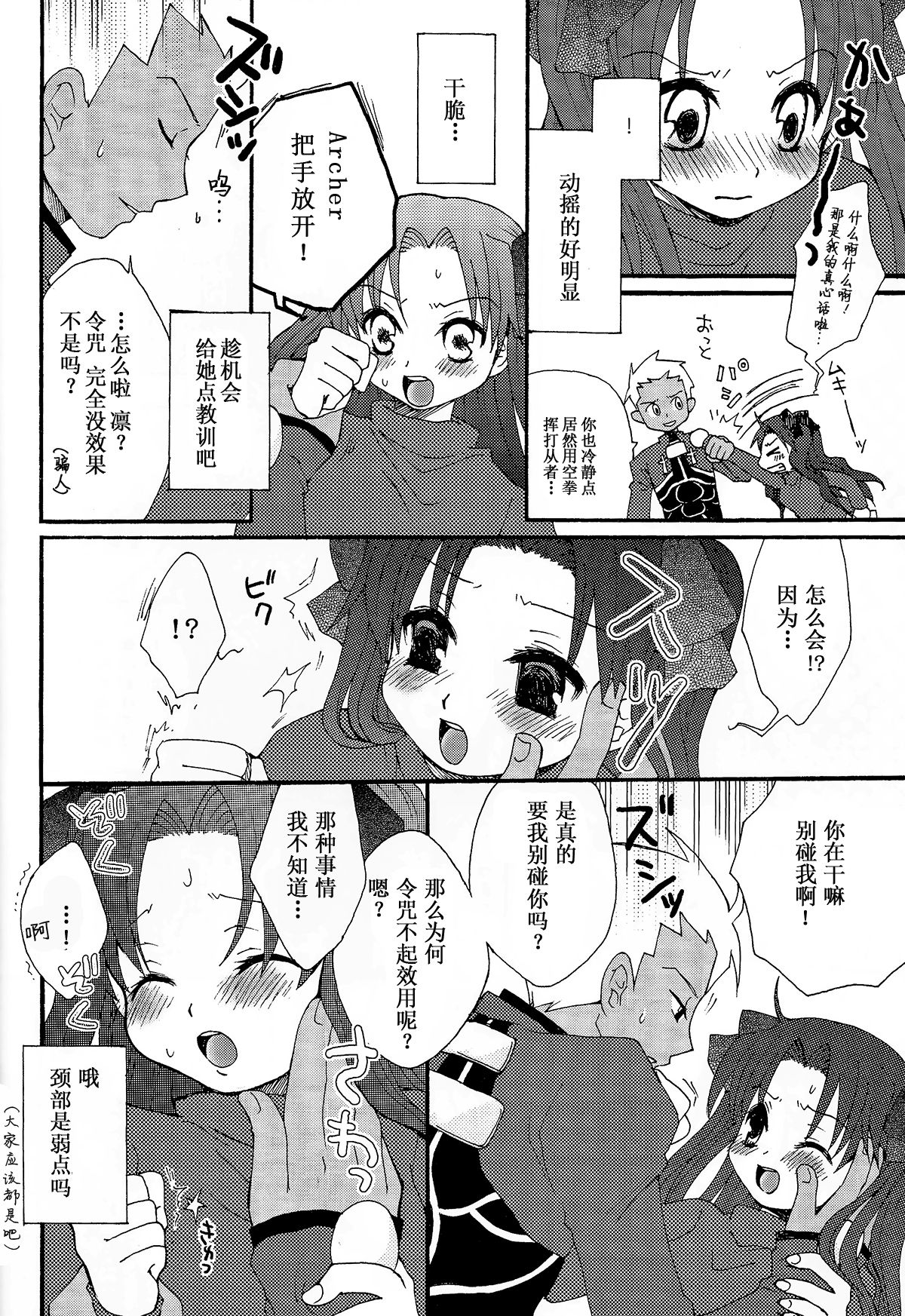 [73feti (Hinoe Nami)] Kanojo to Aiken (Fate/stay night)  [Chinese] page 7 full