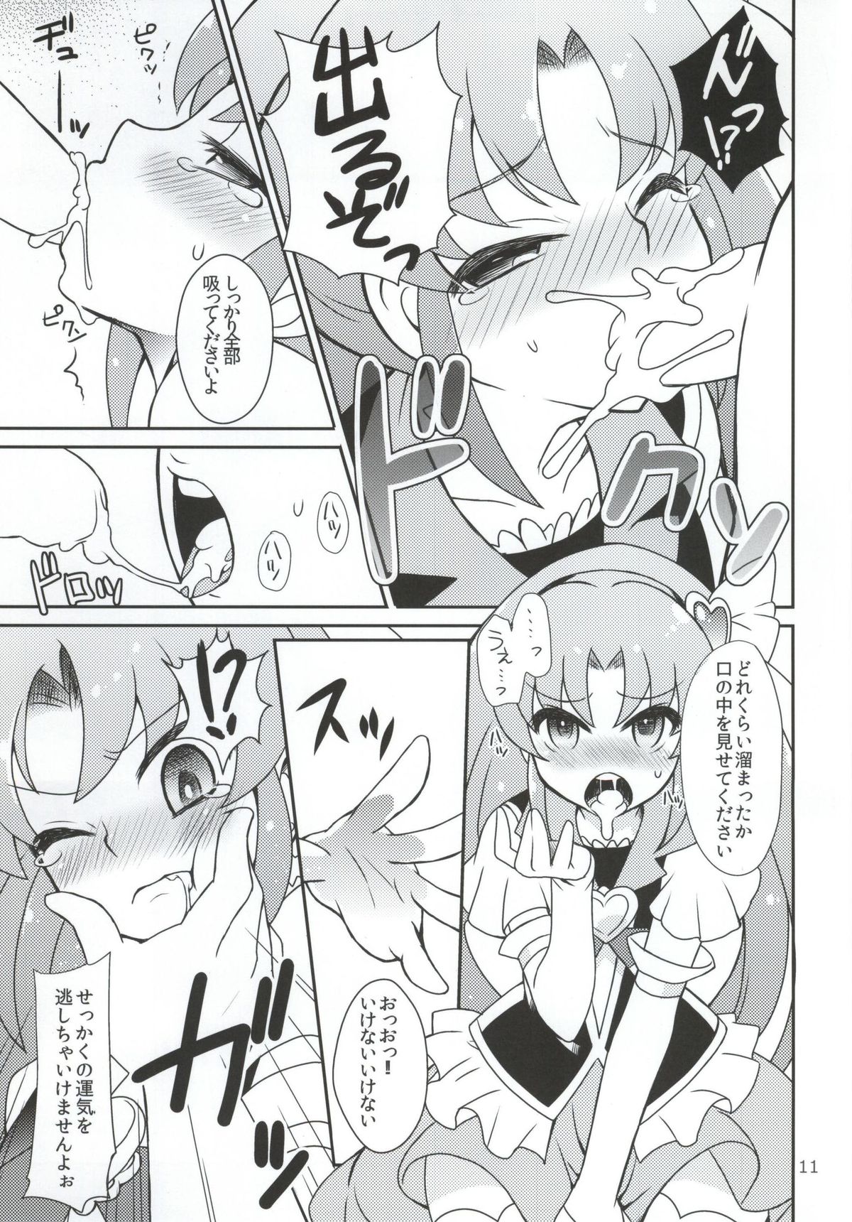 (C86) [Katsuma Gokurakudou (Katsuma Rei)] vs FORTUNE (HappinessCharge Precure!) page 8 full