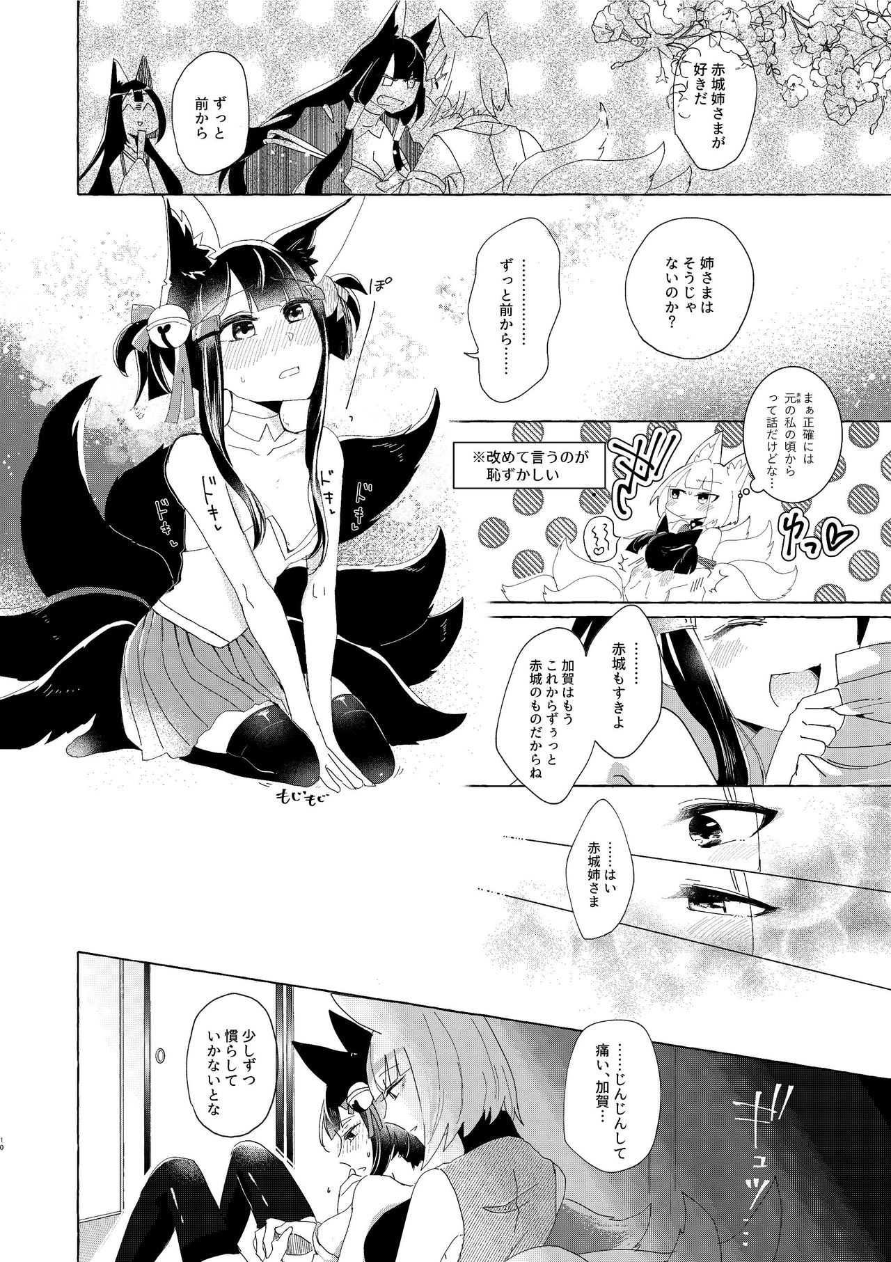 [Yuribatake Bokujou (Kon)] Akagi-chan wa o kusuri o nomanai (Azur Lane) [Digital] page 9 full