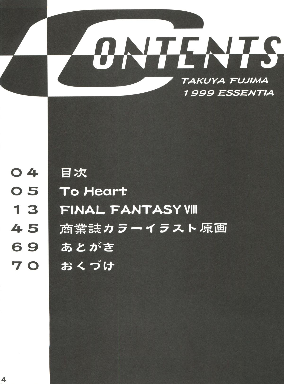 (C56) [Essentia (Fujima Takuya)] Essentia Side 4.0 (To Heart, Final Fantasy VIII) page 3 full