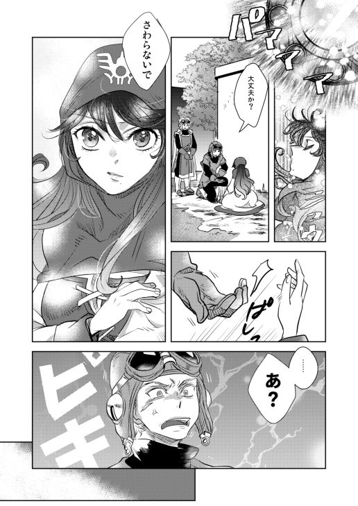 [desafinado (Hotaru)] Melancholinista (Dragon Quest II) [Digital] page 2 full