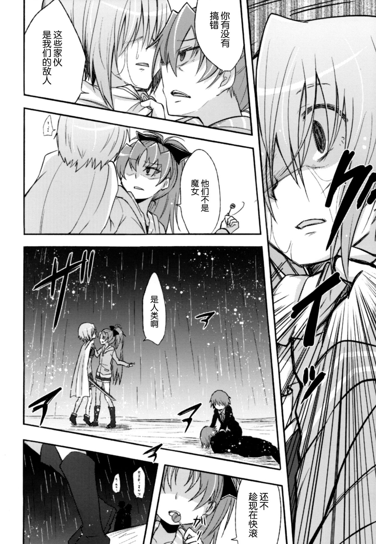 (CSP6) [Energia (Pikachi)] Girl's Crime (Puella Magi Madoka Magica) [Chinese] [脸肿汉化组] page 5 full