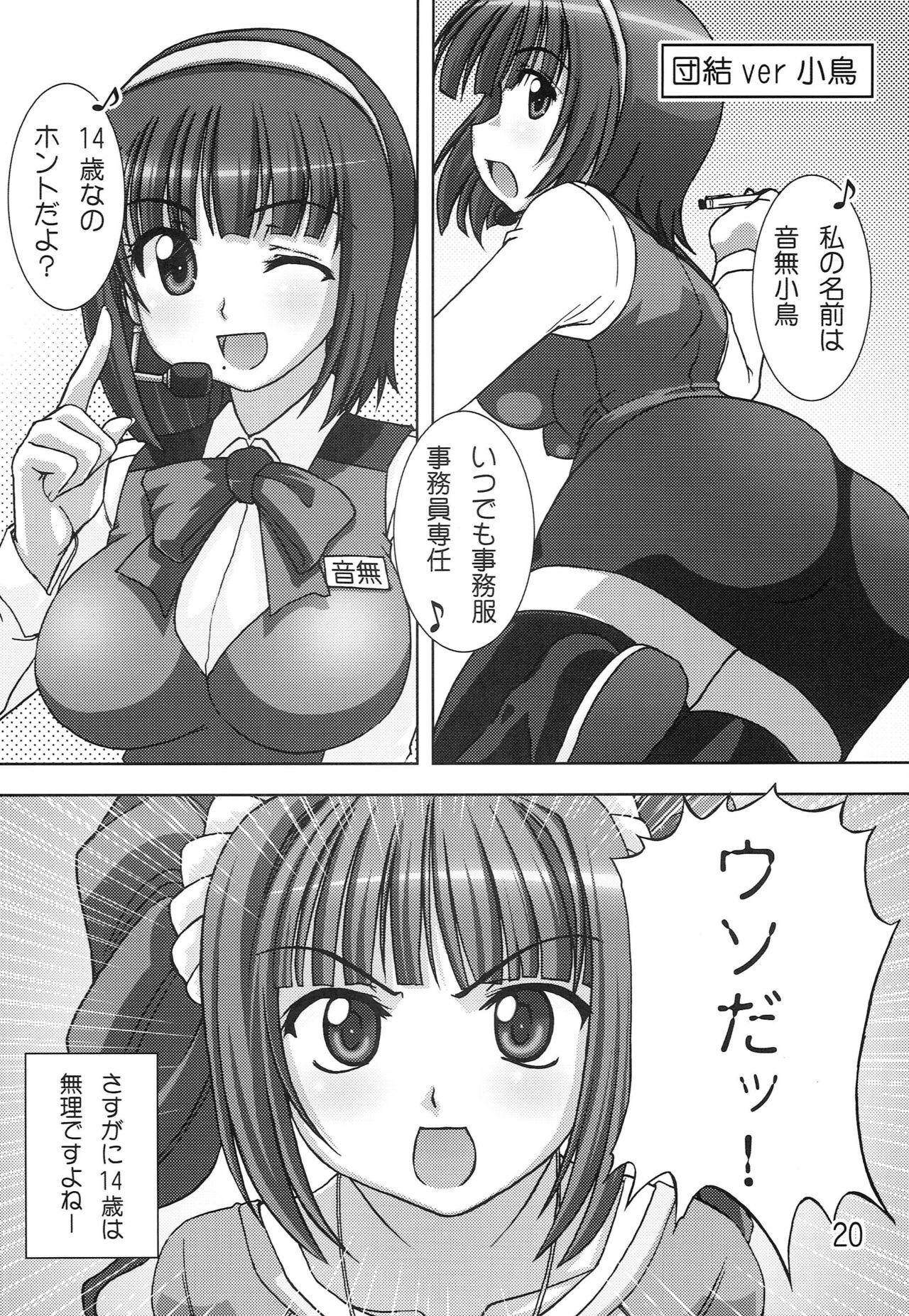 (C74) [eau-Rouge (Rikumoto Yoshiyuki)] Dancing Idol (THE iDOLM@STER) page 19 full