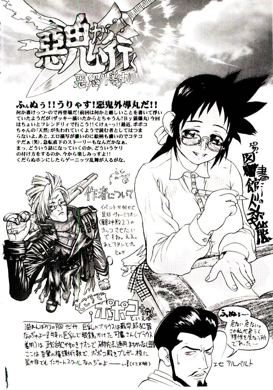 [Hidiri Rei] Shinzou Jinrui Popoko-chan Sesshoku-hen - Neo Creative Humankind Popoko Chang .2 page 183 full