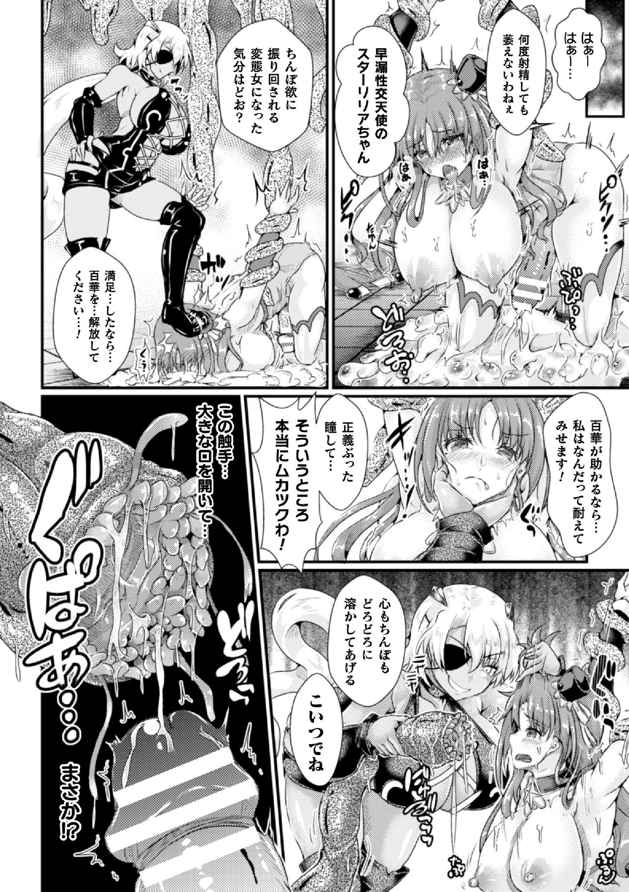 [Anthology] 2D Comic Magazine Futanari Shokushu Sakusei Shasei Kairaku ni Oboreru Heroine-tachi Vol. 1 [Digital] page 34 full