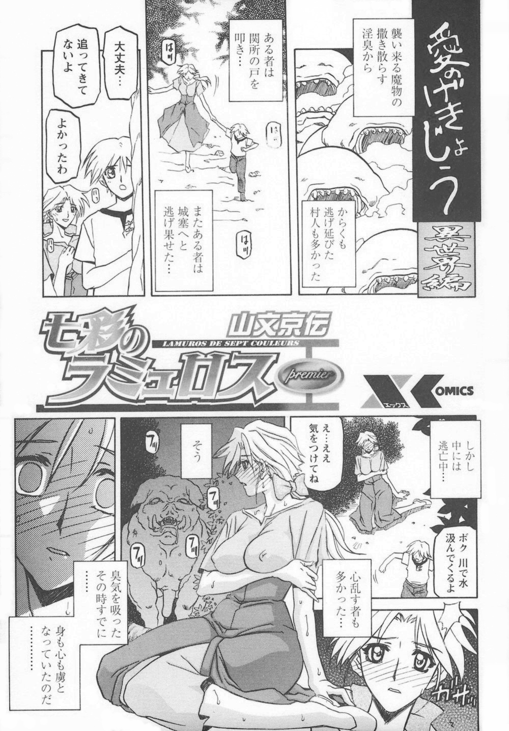 [Sanbun Kyoden] Shichisai no Lamuros I page 7 full