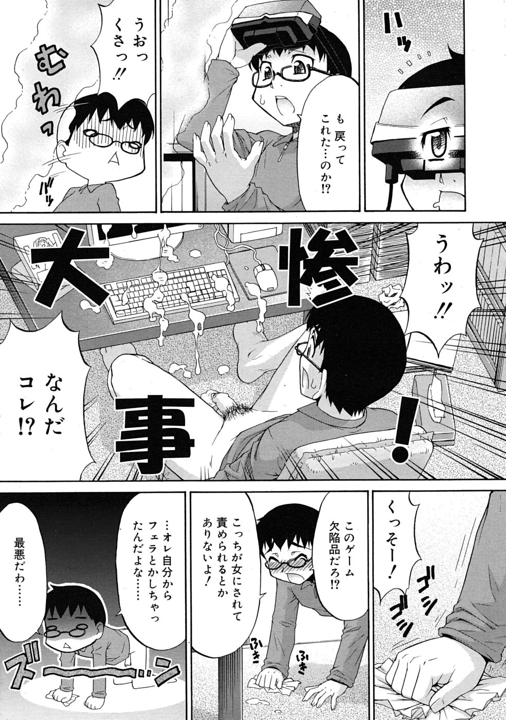 [Katou Jun] Avatar Trans! 1-3 [Decensored] page 23 full