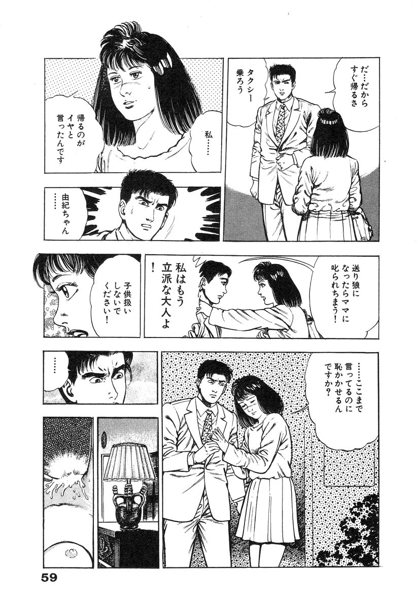 [Maeda Toshio] Ryakudatsu Toshi 1 page 65 full