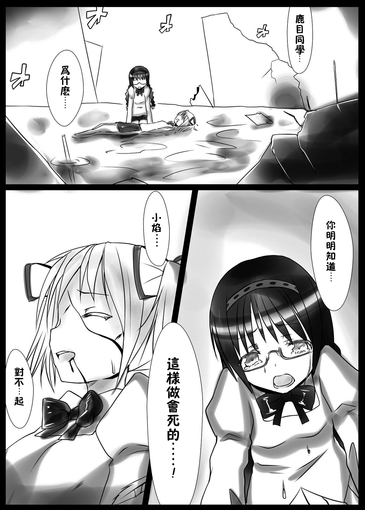 [Vpan's EXTASY (Satou Kuuki)] Majoka Magica (Puella Magi Madoka Magica) [Chinese] [leoR8714個人漢化] [Digital] page 3 full