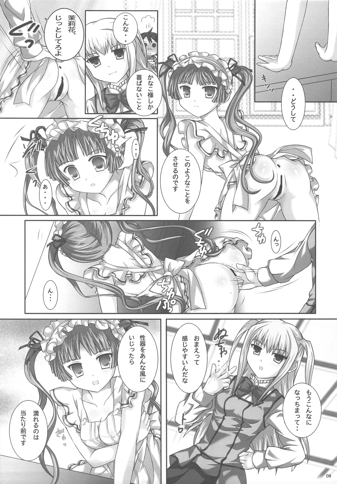 (SC42) [3 colors cat (Miketa Miekichi)] MARIHO! -derewoplus- (Maria†Holic) page 7 full