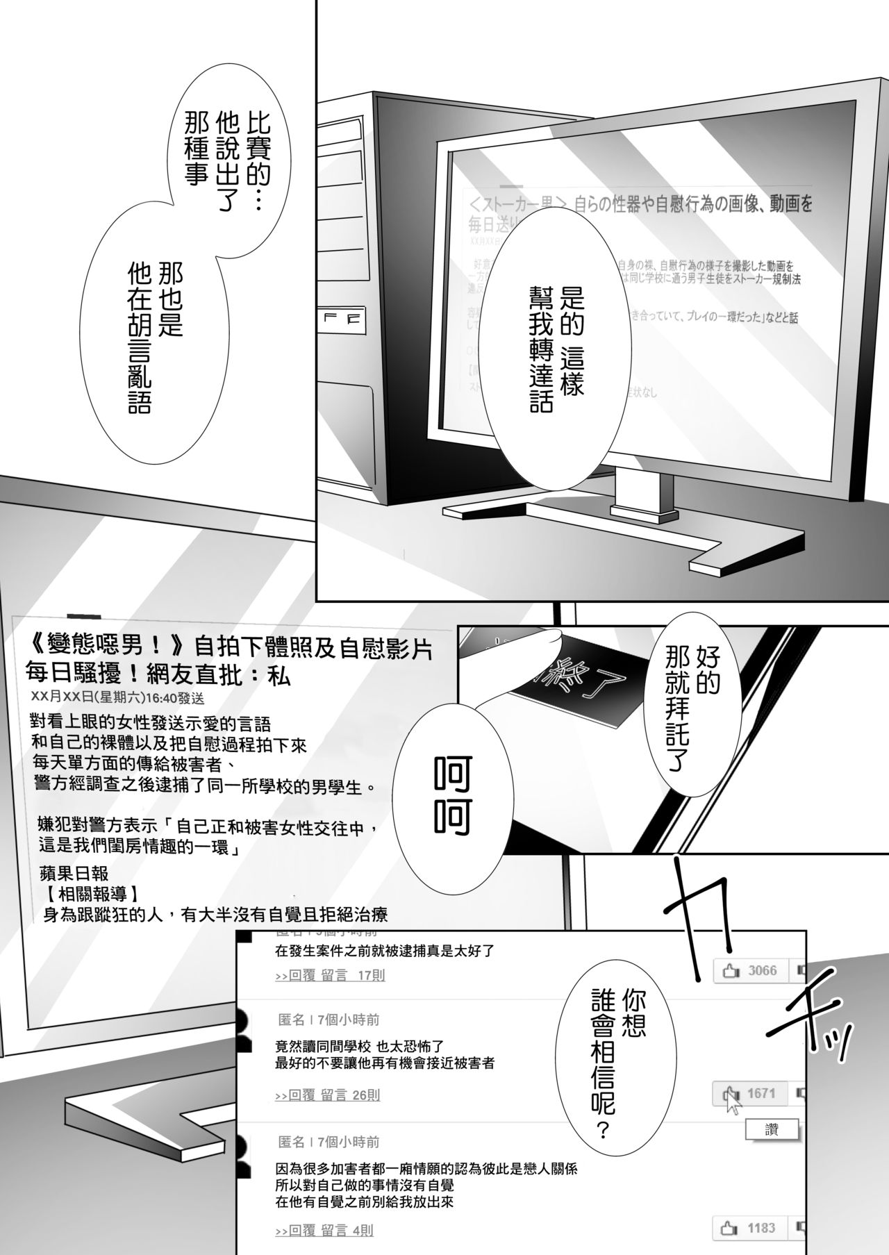 [Blitzkrieg (Himeno)] Yasashii Senpai no Amai Wana | 溫柔學姐的陷阱 [Chinese] [基德漢化組] page 96 full