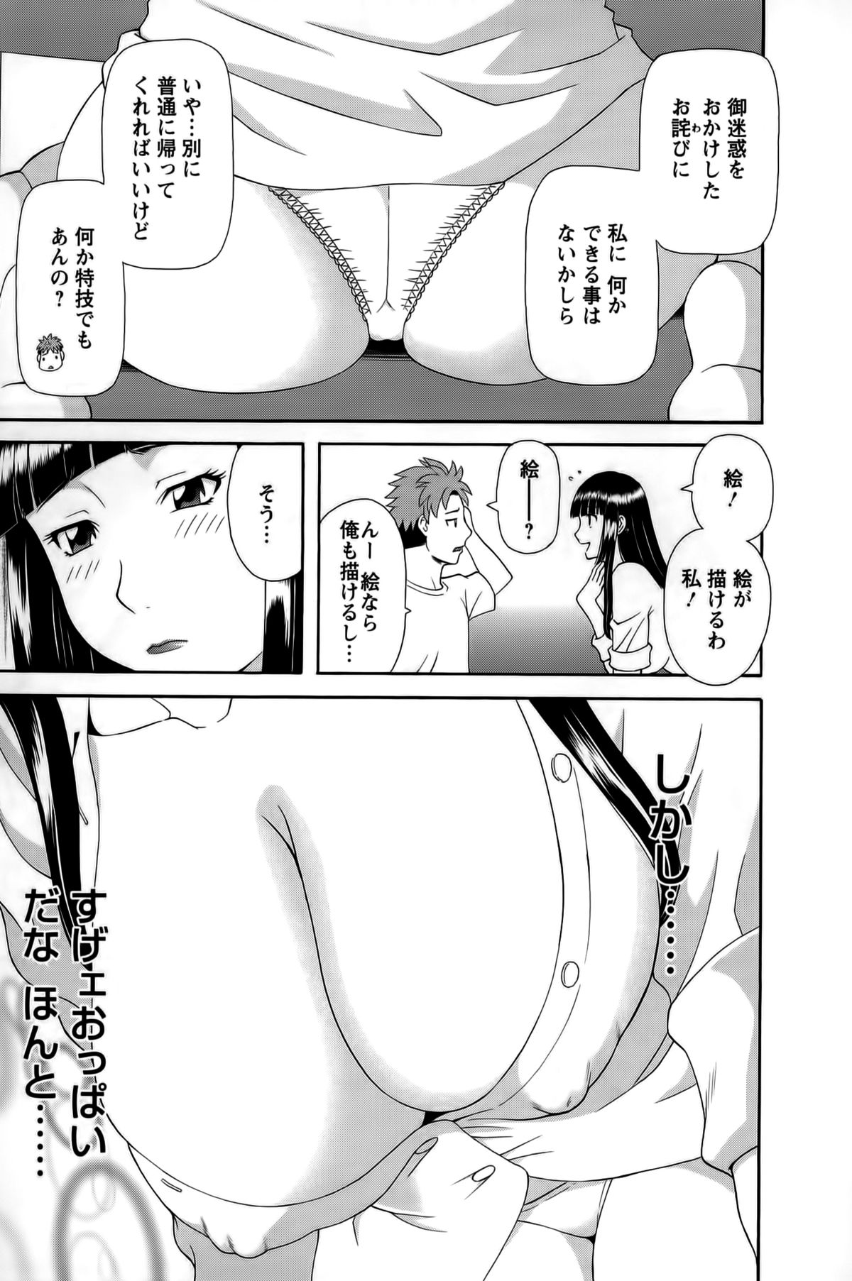 [Kawamori Misaki] Himeka Sensei no Iu Toori! Vol. 1 page 17 full