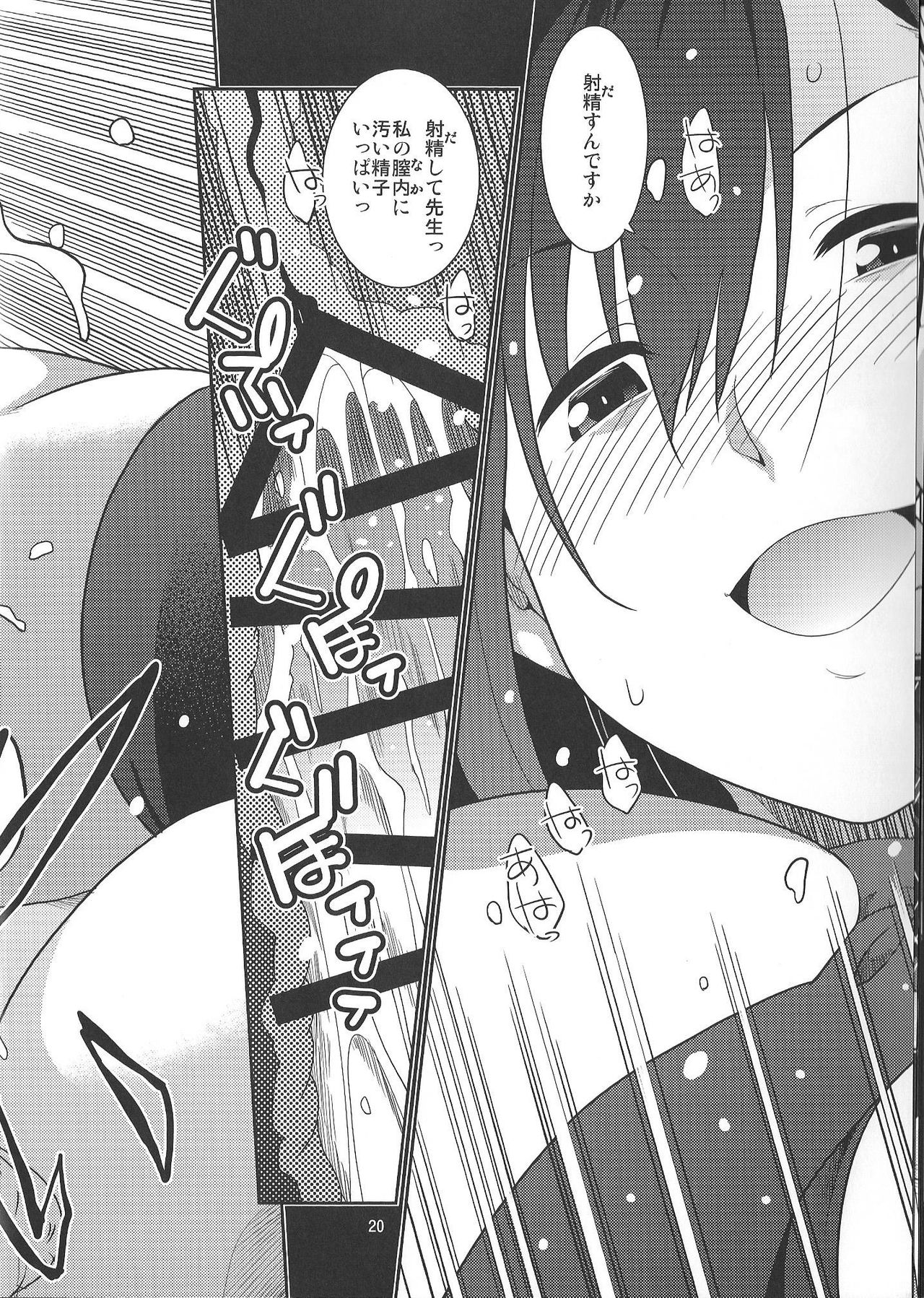 (C90) [MINAMOON (Minazuki Futago)] Ibitsunafutari ~ Arinomama ni Wagamama ni Watashi wa Anata dake o Kizutsuketai ~ page 20 full