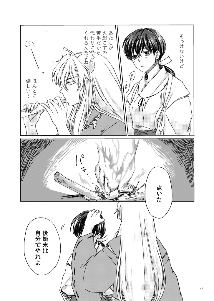 [Motobi] (INUYASHA) Sadame no ai uta (Japanese) [COMPLETE] (Translate PLEASE) page 7 full