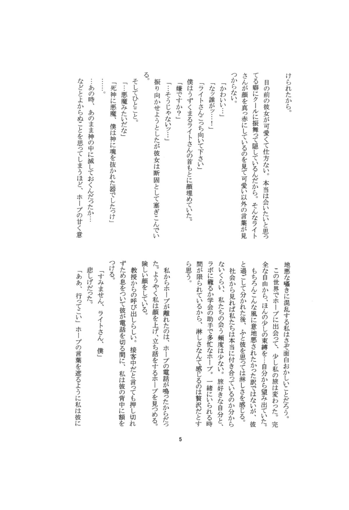 (C86) [Holiday (Elia)] TO MEET YOU (Lightning Returns: Final Fantasy XIII) page 23 full
