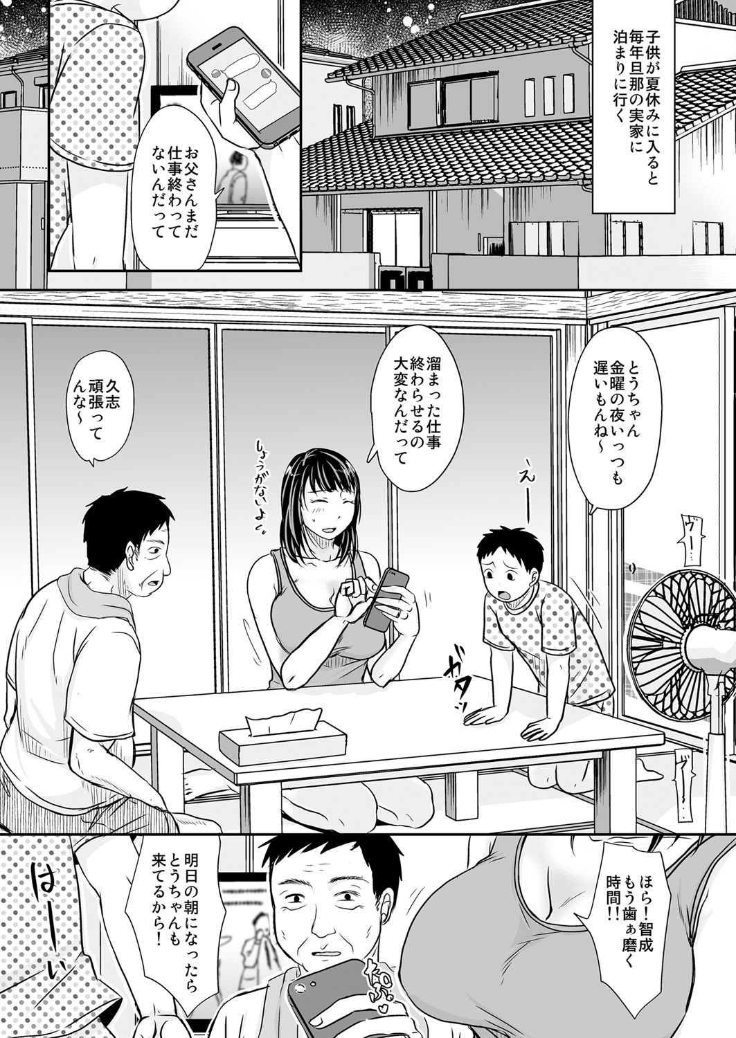 [TTSY (Kurogane Satsuki)] Tsuma ga Fuzai no Mamatomo Zukiai + Maitoshi Natsu wa Otou-san to Yatteru kara [Digital] page 23 full