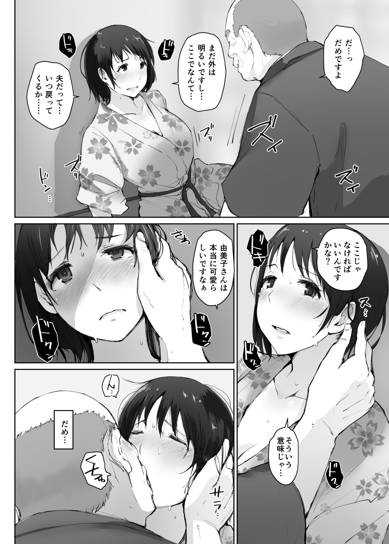 [Arakureta Monotachi (Arakure)] Hitozuma to NTR Chounai Ryokou -Futsukame- [Digital] page 12 full