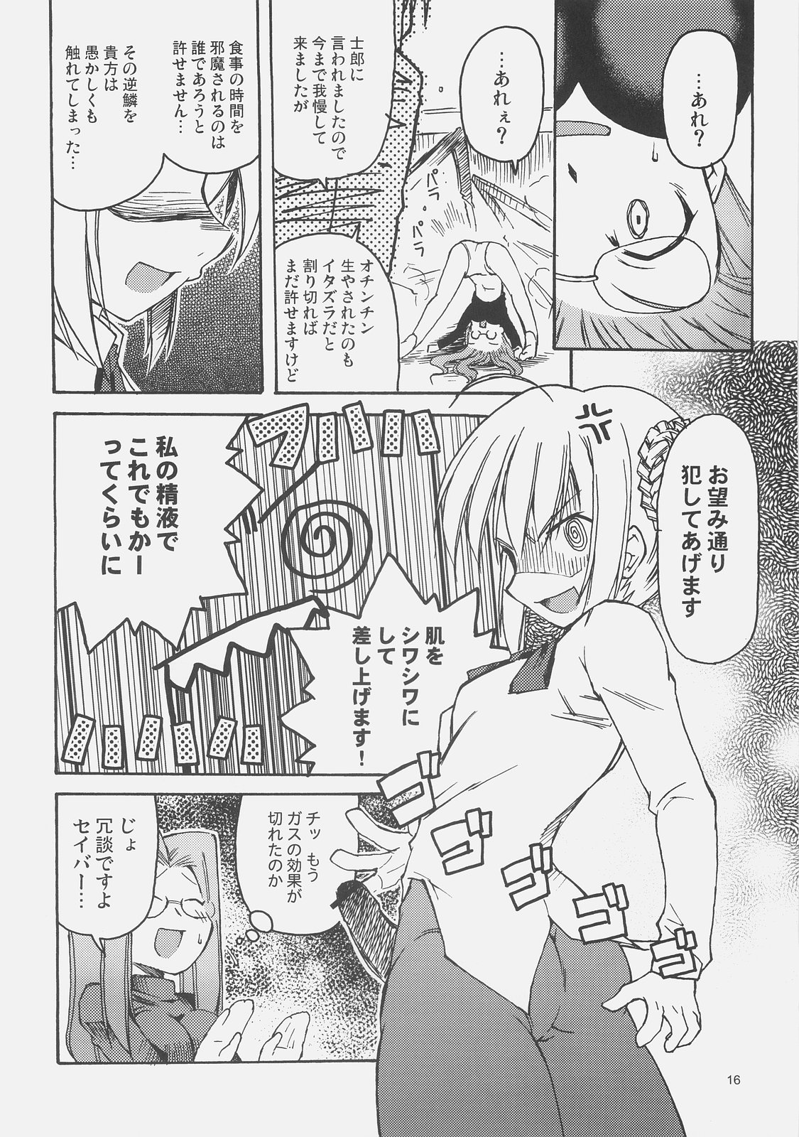 (C71) [Genshokuya (Mimura Ryou)] Kishi to Kihei no Ichinichi (Fate/hollow ataraxia) page 15 full