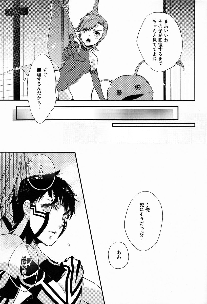 (C82) [Negico (Negi)] Samenai Uchi Ni (Shin Megami Tensei Nocturne) page 10 full
