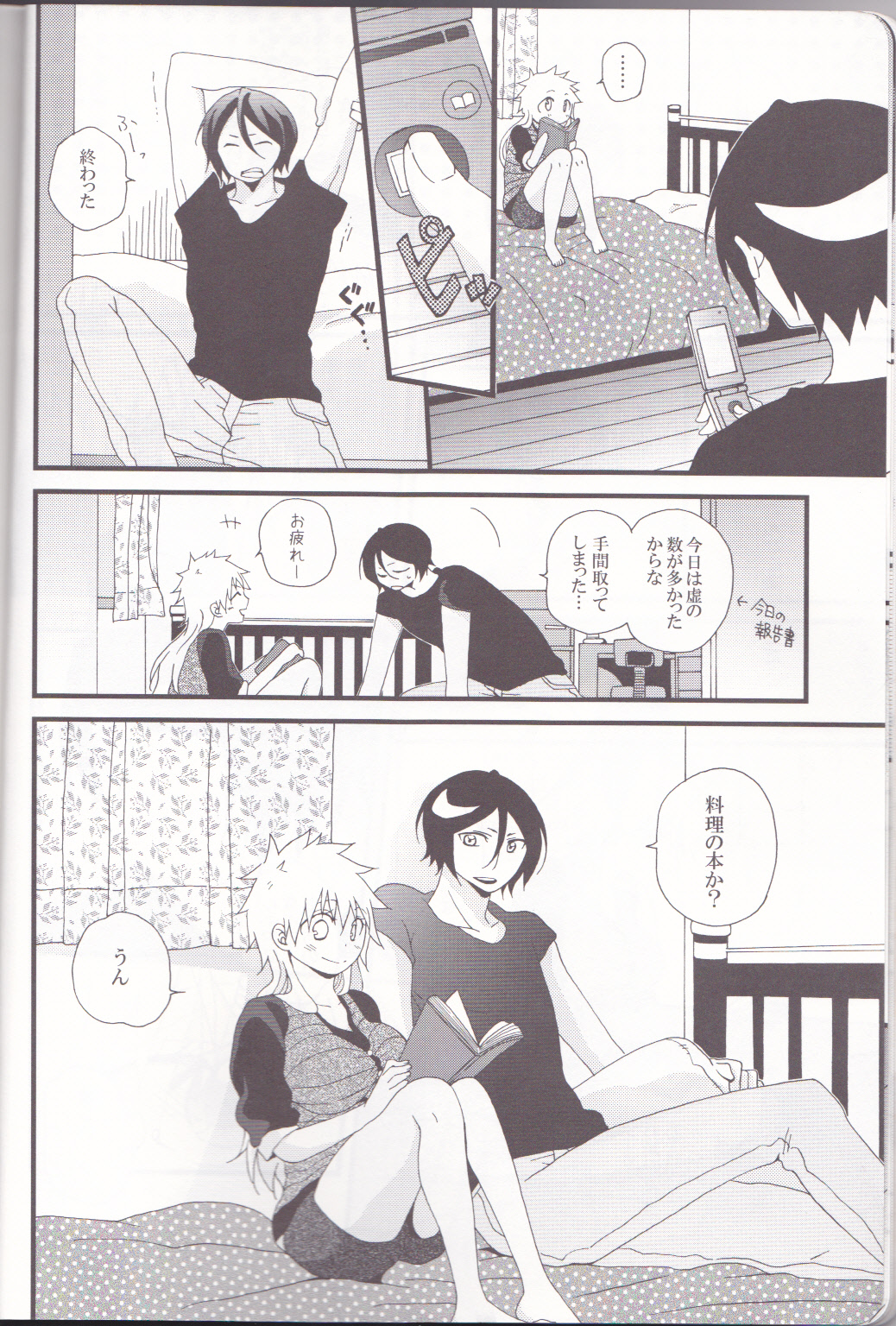 (C82) [Kareha,Shouga Udon (Koudzuki Shinobu, Tamago)] Marshmallow chocolate (Bleach) page 10 full