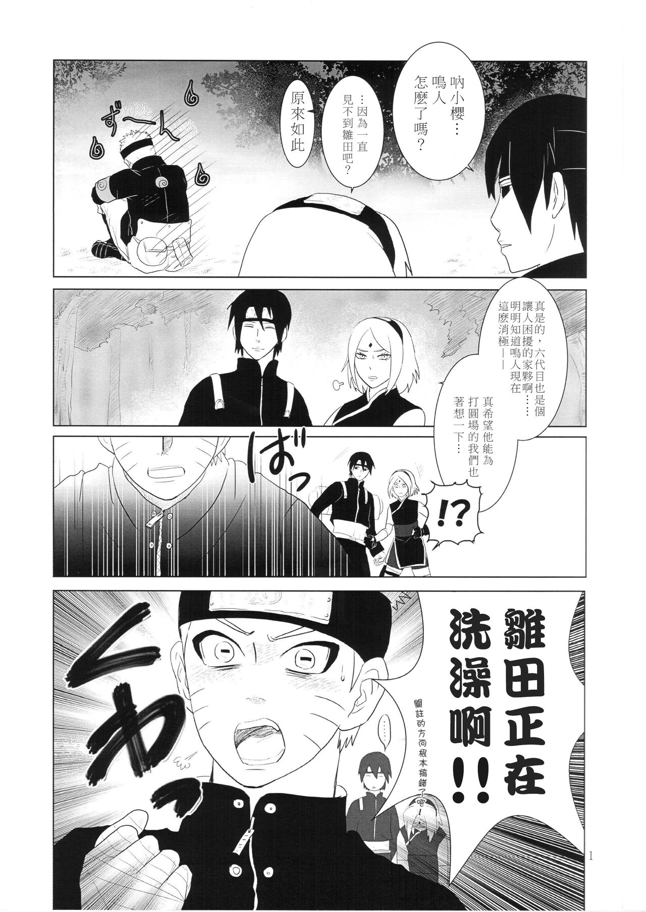 (Zennin Shuuketsu 2) [strikeparty (Izumi)] Kanata no omoi wa ryoute ni tokeru (NARUTO) [Chinese] [沒有漢化] page 5 full