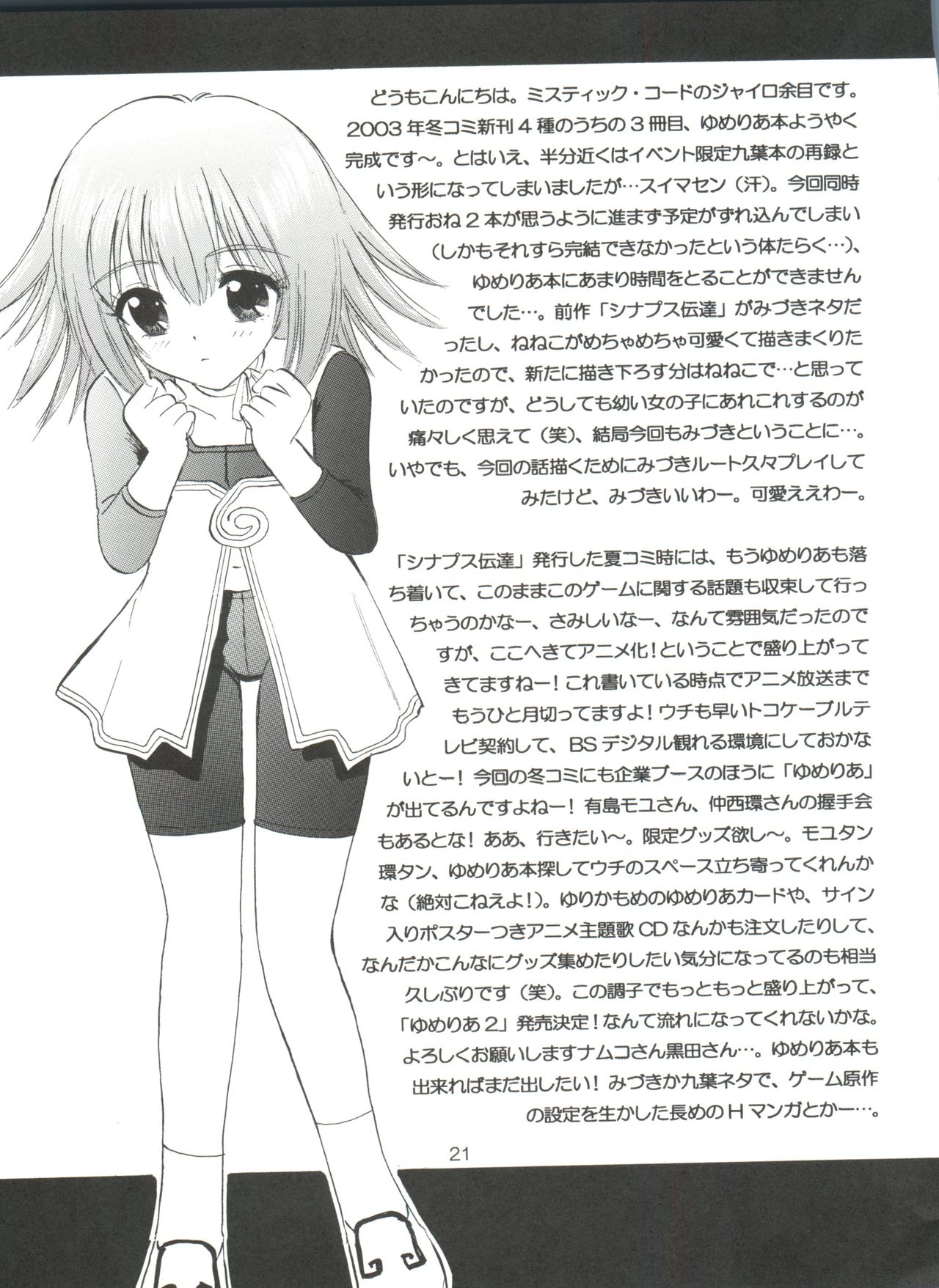 (C65) [Mystic Chord (Gyro Amarume)] GIRLISH GAMES (Yumeria) page 21 full