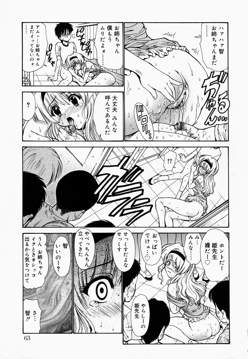 [Anthology] Oneesan de Ikou! 2 page 61 full