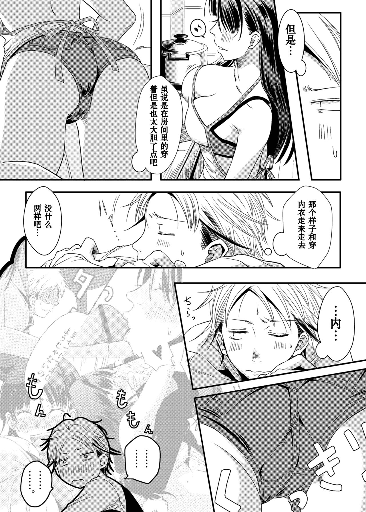 [A.O.I (Misuroma)] Ane-chan! [Chinese] [Digital] page 8 full