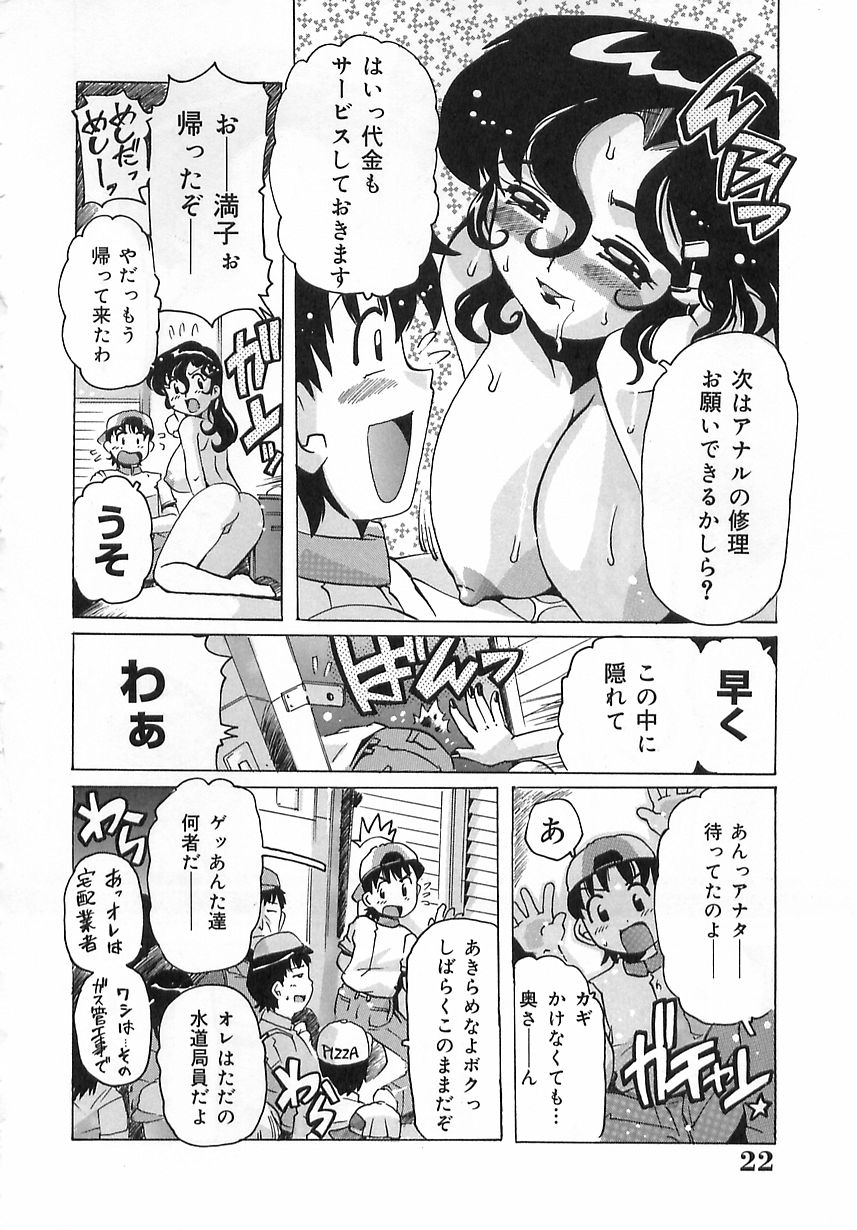 [Tamio Tom] Geki Ai Koui page 21 full