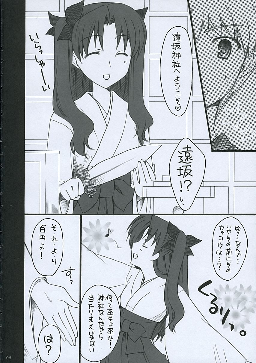 (Sougetsuen) [SISAKU (Sisaku)] mitu (Fate/hollow ataraxia) page 5 full